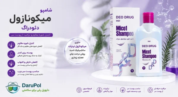 بنر شامپو میکونازول دئودراگ