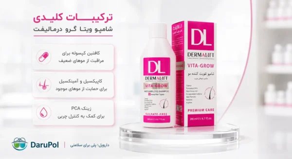 ترکیبات شامپو ویتا گرو درمالیفت