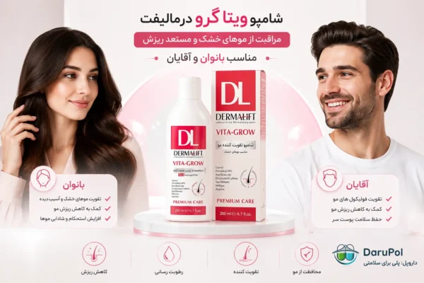 شامپو ویتا گرو درمالیفت برای زنان و مردان