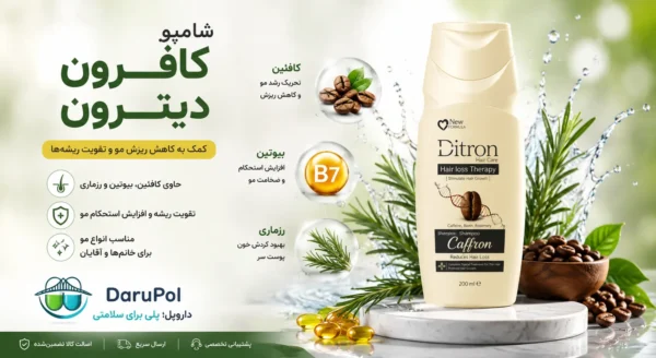 بنر شامپو کافرون دیترون