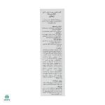 کرم ضد جوش ژیناژن - Image 4