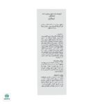 کرم ماساژ حاوی روغن دانه خشخاش ژیناژن - Image 4