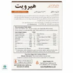 قرص هیرویت هلث اید - Image 3