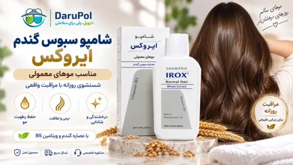 شامپو ایروکس برای موهای معمولی