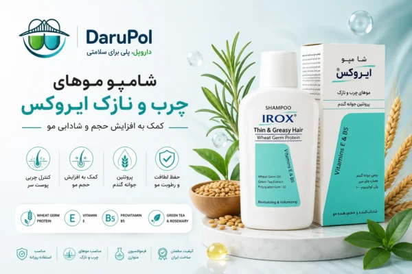 شامپو موهای چرب و نازک ایروکس