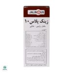 کپسول زینک پلاس 10 جالینوس - Image 3