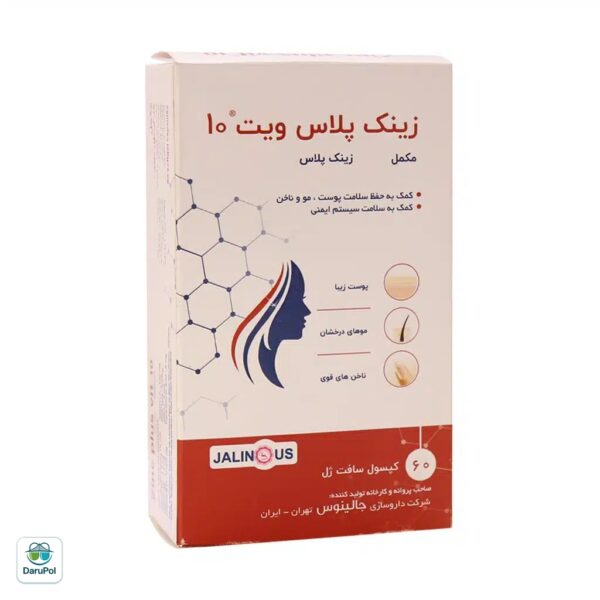 سافت ژل زینک پلاس ویت 10 جالینوس