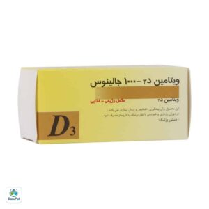 قرص ویتامین D3 1000 واحد جالینوس