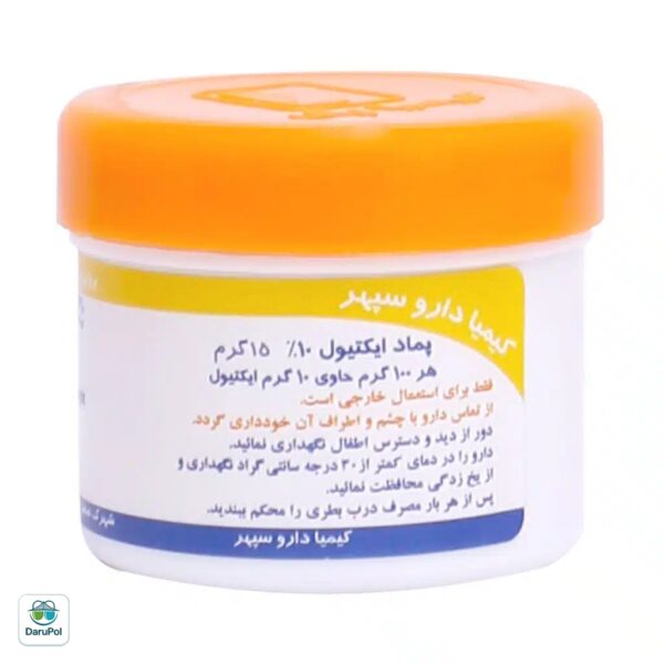پماد موضعی ایکتیول 10 درصد کیمیا دارو سپهر
