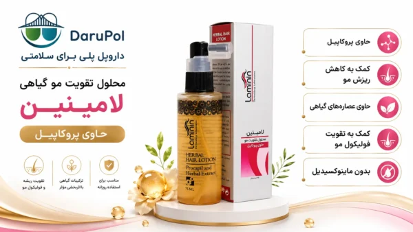 پوستر ویژگیهای محلول تقویت مو گیاهی لامینین حاوی پروکاپیل