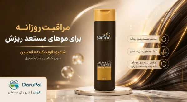 تصویر تبلیغاتی لوکس شامپو ضد ریزش مو لامینین