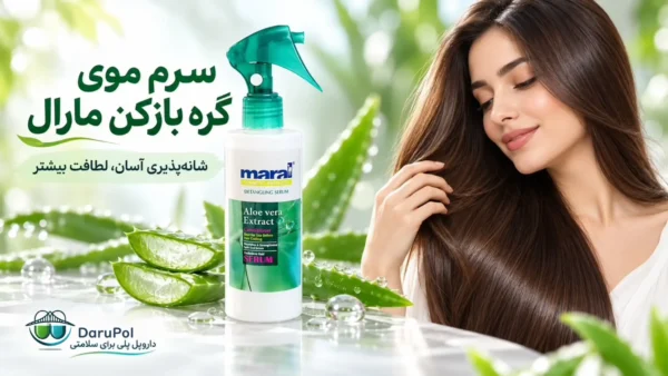 بنر تبلیغاتی سرم موی گره بازکن مارال حاوی آلوئه ورا