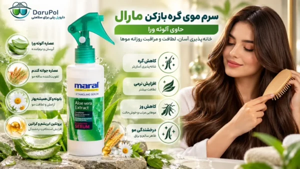 کاربردهای سرم موی گره بازکن مارال برای افزایش نرمی و شانه پذیری مو