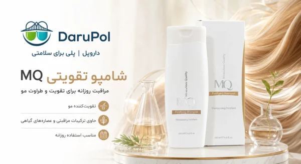 بنر شامپو تقویت کننده ام کیو
