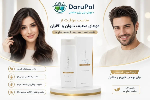 شامپو MQ برای زنان و مردان