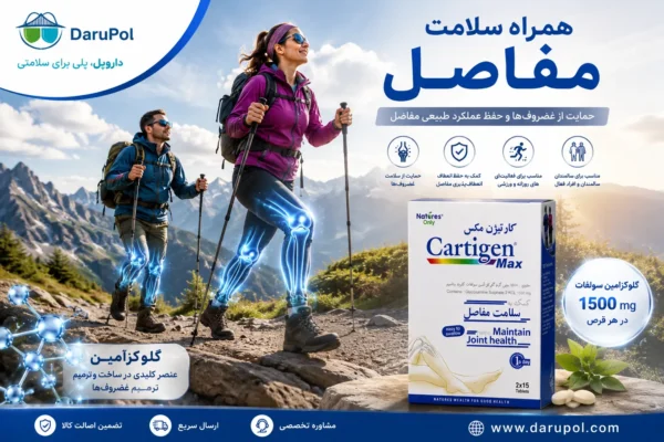 طراحی بنر حرفه‌ای دارویی با ابعاد مستطیل افقی، تم سفید و آبی پزشکی، زوج سالمند فعال در حال کوهنوردی در یک مسیر کوهستانی زیبا و آفتابی، چهره شاداب و پرانرژی، نمایش مفاصل زانو و لگن به صورت گرافیکی با افکت نور آبی درخشان، حس تحرک و سلامتی، جعبه واقعی قرص کارتیژن مکس نیچرز اونلی دقیقاً مطابق بسته‌بندی اصلی محصول بدون هیچ تغییر در طراحی، رنگ، نوشته یا جزئیات جعبه، قرارگیری محصول در سمت راست تصویر، لوگوی اصلی داروپل دقیقاً مطابق فایل لوگوی ارسالی بدون هیچ تغییر یا بازطراحی، شعار «داروپل، پلی برای سلامتی» زیر لوگو، آدرس www.darupol.com در پایین تصویر، نورپردازی لوکس و طبیعی، پس‌زمینه کوهستانی با رنگ‌های سفید، آبی و سبز ملایم، سبک تبلیغات حرفه‌ای مکمل‌های مفاصل، کیفیت بسیار بالا و مناسب صفحه محصول و بنر فروشگاهی. متن اصلی: «برای زندگی فعال‌تر در هر سن» متن فرعی: «حمایت از سلامت مفاصل و حفظ تحرک روزانه» بج‌های کوچک: ✔ مناسب سالمندان ✔ حاوی گلوکزامین 1500 میلی‌گرم ✔ حمایت از سلامت غضروف‌ها ✔ مناسب فعالیت روزانه و کوهنوردی