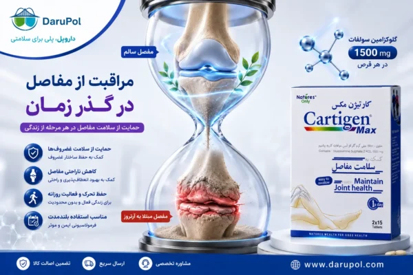 طراحی بنر حرفه‌ای دارویی با ابعاد مستطیل افقی، تم سفید، آبی و بنفش پزشکی، یک ساعت شنی بزرگ و لوکس در مرکز تصویر، بخش بالایی ساعت شنی شامل مفصل زانوی سالم با غضروف ضخیم، صاف و درخشان با افکت نور آبی، بخش پایینی ساعت شنی شامل مفصل فرسوده و مبتلا به آرتروز با التهاب قرمز و کاهش فضای مفصلی، نمایش مفهوم گذر زمان و فرسایش مفاصل، جعبه واقعی قرص کارتیژن مکس نیچرز اونلی دقیقاً مطابق بسته‌بندی اصلی محصول بدون هیچ تغییر در طراحی، رنگ یا نوشته‌ها در سمت راست تصویر، مولکول‌های گلوکزامین شناور در اطراف ساعت شنی، لوگوی اصلی داروپل دقیقاً مطابق فایل لوگوی ارسالی بدون هیچ تغییر یا بازطراحی، شعار «داروپل، پلی برای سلامتی» زیر لوگو، آدرس www.darupol.com در پایین تصویر، نورپردازی لوکس و کلینیکی، کیفیت بسیار بالا، مناسب بنر فروشگاهی و صفحه محصول. متن اصلی: «مراقبت از مفاصل در گذر زمان» متن فرعی: «حمایت از سلامت مفاصل در هر مرحله از زندگی» بج‌های کوچک: ✔ حمایت از سلامت غضروف‌ها ✔ گلوکزامین 1500 میلی‌گرم ✔ کمک به حفظ انعطاف‌پذیری مفاصل ✔ مناسب استفاده روزانه