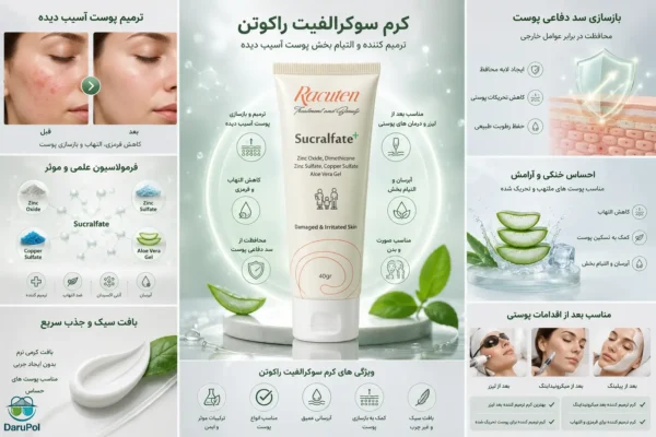 کرم ترمیم کندده راکوتن در مرکز تصویر کنار بافت پوست ترمیم یافته.