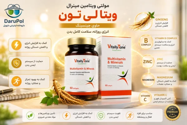 مولتی ویتامین مینرال ویتالی تون در تصویر برای تامین ویتامین و مواد معدنی روزانه.