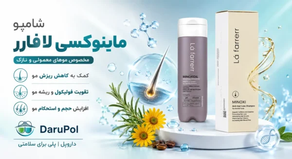 بنر شامپو ماینوکسی لافارر (مخصوص موهای معمولی)
