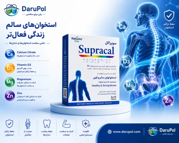 سوپراکل نیچرز اونلی در مرکز تصویر روی سکوی سفید با پس‌زمینه اسکلت سالم و درخشان، موج‌های آبی انرژی اطراف استخوان‌ها، نمایش ترکیبات کلسیم سیترات، ویتامین D3، منیزیم و زینک، با تاکید بر حفظ تراکم استخوان، سلامت دندان‌ها و حمایت از استخوان‌های سالم و قوی، همراه با لوگوی داروپل.