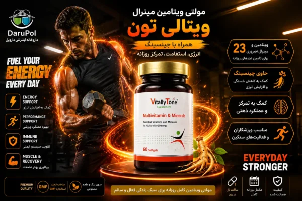 مولتی ویتامین مینرال ویتالی تون در تصویر برای افزایش انرژی و استقامت ورزشکاران.
