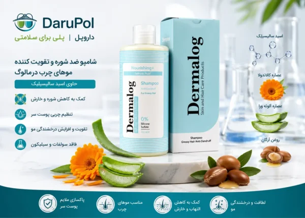 ترکیبات شامپو ضد شوره درمالوگ