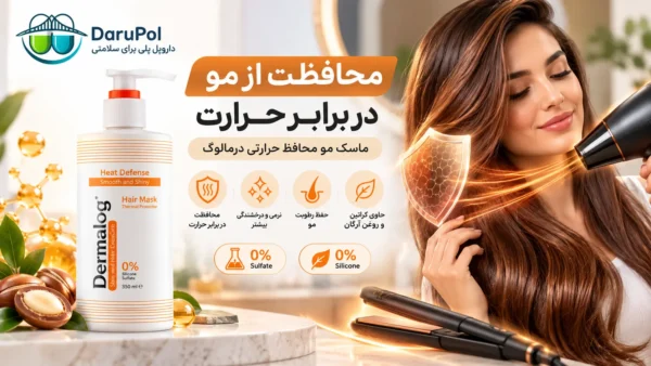 ماسک مو محافظ حرارتی درمالوگ 350 میلی لیتر