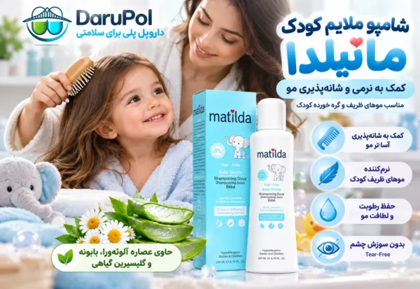 شامپو برای موهای ظریف و گره خورده کودک