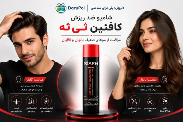شامپو ضد ریزش ثی ثه برای بانوان و آقایان