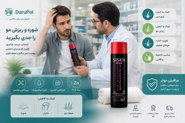 مشاوره خرید شامپو دابل اکشن ثی ثه