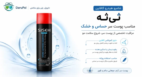 شامپو آبرسان پوست سر هیدرو کافئین ثی ثه