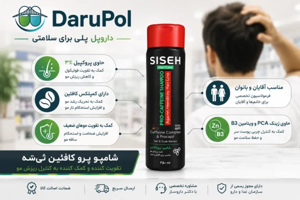 ویژگی های شامپو پرو کافئین ثی ثه