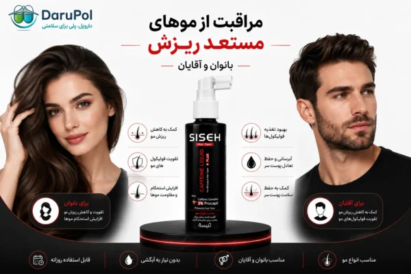 تونیک ضد ریزش ثی ثه برای زنان و مردان