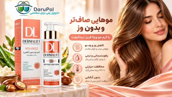 خرید کرم مو ضد وز درمالیفت از داروپل