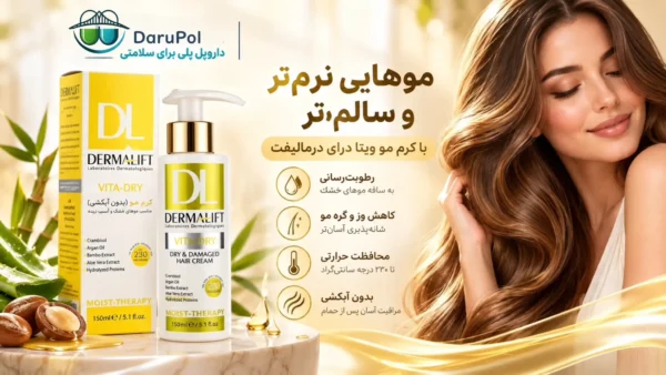خرید کرم مو ویتا درای درمالیفت از داروپل