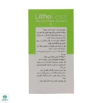 قرص جوینت هلث لیتولگزال - Image 3