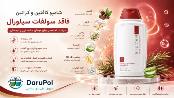 بنر شامپو کافئین و کراتین فاقد سولفات سیلورال