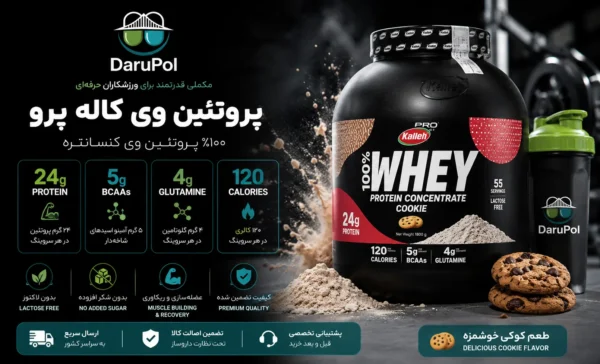 پروتئین وی کاله در تصویر در محیط باشگاه کنار اطلاعات و جدول ارزش غذایی.