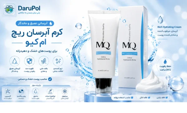 کرم آبرسان ریچ ام کیو در تصویر کنار ترکیبات نمایش داده شده جهت رفع خشکی پوست.