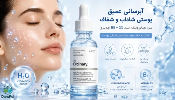 سرم آبرسان اوردینری در وسط تصوبر کنار صورتی شاداب و آبرسانی شده.