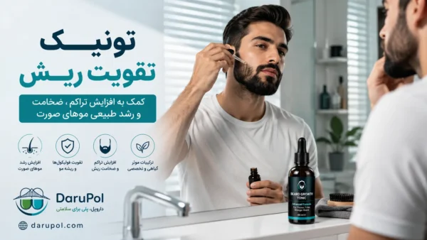 مرد جوان در حال استفاده از تونیک برای تقویت ریش.
