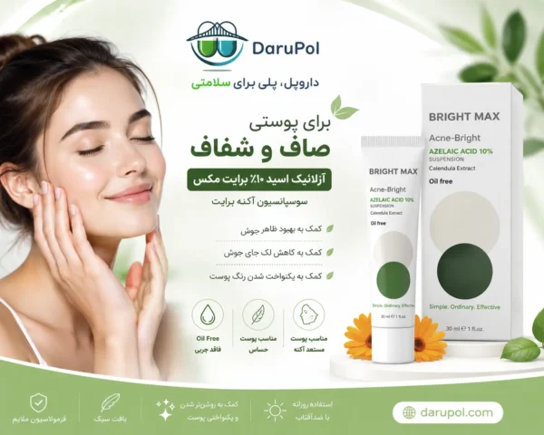 خانمی با پوست شفاف و صاف بعد از استفاده سرم آزالائیک اسید برایت مکس.