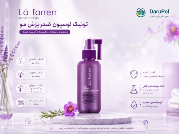 پوستر تبلیغاتی تونیک موی لافارر مدل Boost Therapy برای موهای رنگ‌شده و آسیب‌دیده با بطری بنفش در مرکز تصویر، پس‌زمینه لطیف و زنانه، به همراه لوگو و شعار داروپل «داروپل، پلی برای سلامتی
