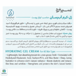 ژل کرم آبرسان انواع پوست سینره - Image 2