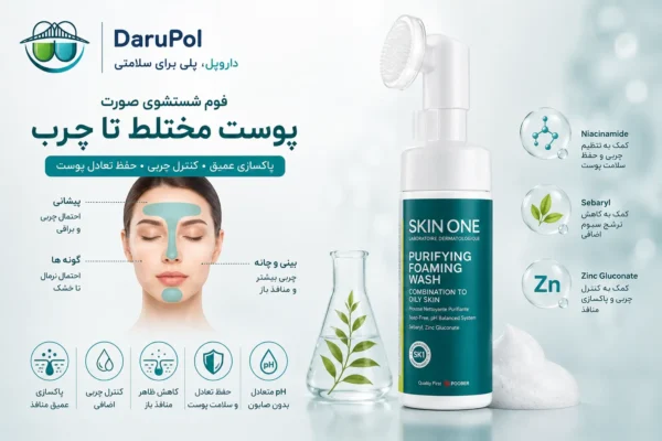 فوم شستشوی صورت اسکین وان برای پوست مختلط تا چرب با نمایش ناحیه T صورت و کنترل چربی