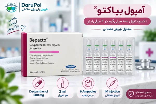 آمپول بپاکتو دکسپانتنول ۵۰۰ میلی گرم اکتوورکو