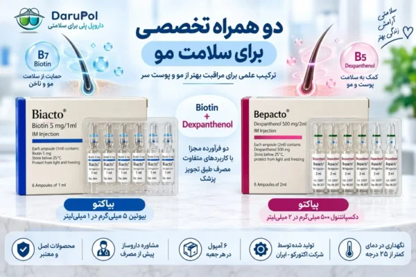 آمپول بیاکتو و بپاکتو بیوتین و دکسپانتنول