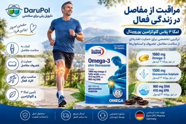 مکمل مفاصل برای افراد فعال