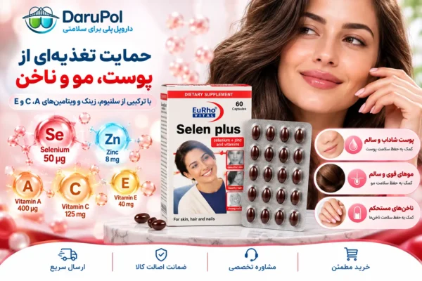 خرید کپسول سلن پلاس یوروویتال از داروخانه اینترنتی داروپل